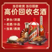 南阳市社旗县烟酒回收:茅台酒,酒瓶,洋酒,名酒,冬虫夏草,老酒,南阳市社旗县跃国烟酒经营部