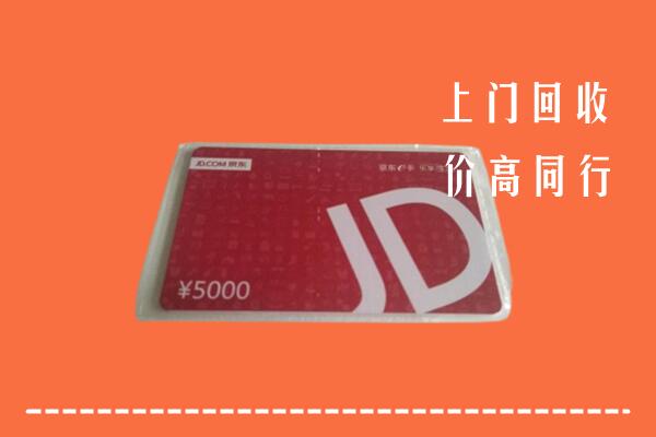 南阳市社旗县回收京东卡
