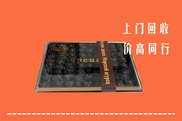 收购行情：南阳市社旗县回收礼盒海参